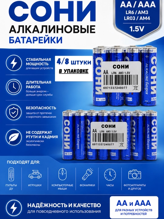 Batareyka Сони Katta AA, va AAA pult, o'yinchoqlar, klaviatura, mishka uchun - 