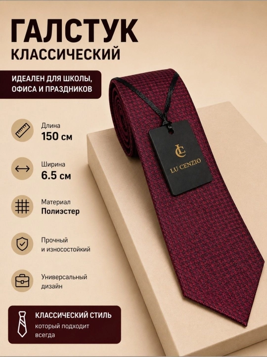 Мужской классический галстук – для работы, праздников и официальных мероприятий - 
