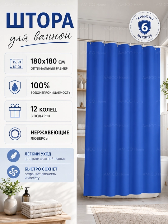 Hammom va dush uchun parda, 100% suv o'tkazmaydigan, halqali, 180 * 180 sm, bir rangli