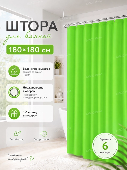 Штора для ванной и душа, 100% водоотталкивающая, с кольцами, 180 * 180 см, однотонная - 