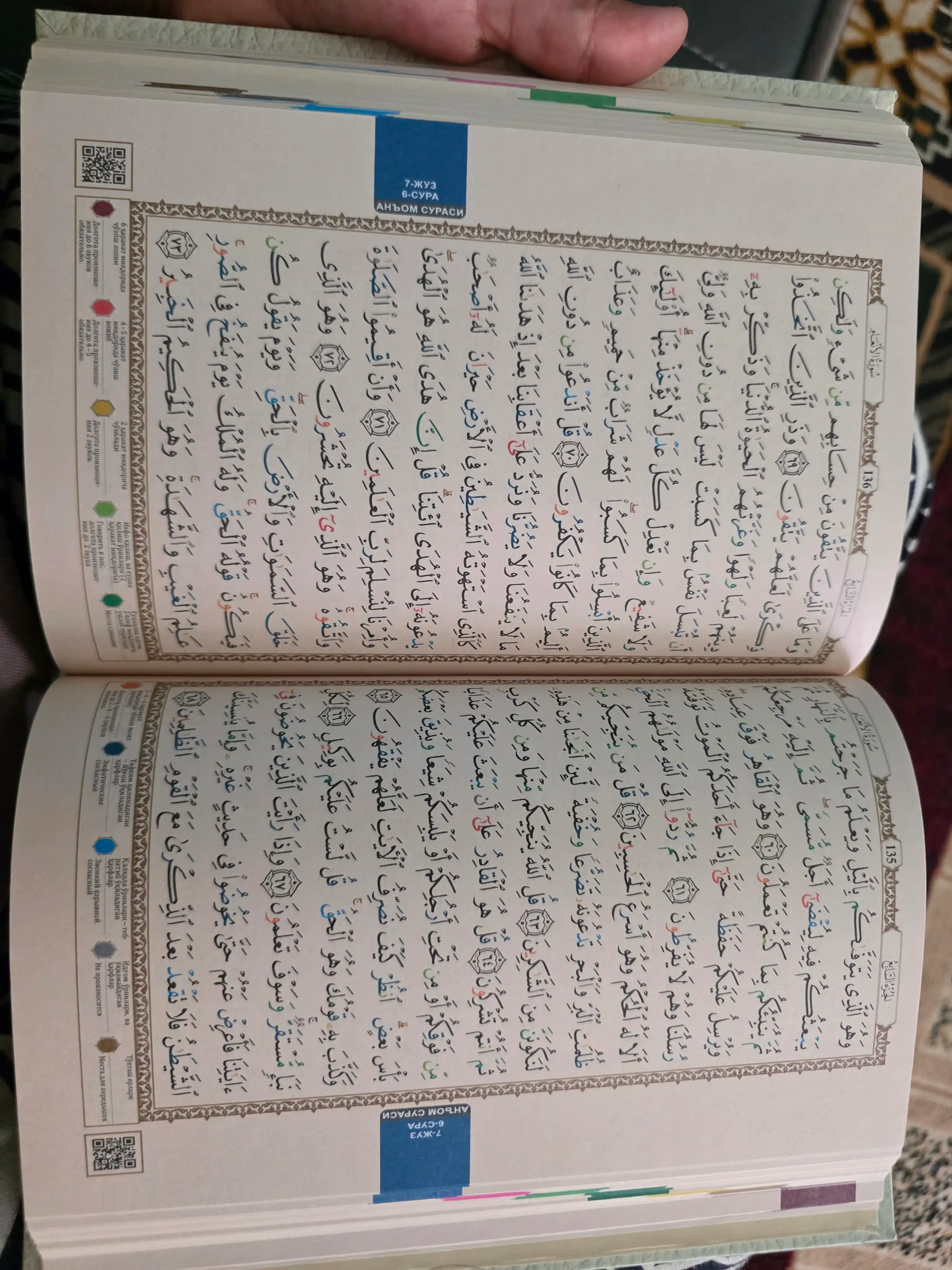 Qur'oni Karim - Tajvidli Mushaf (10 xil rangli, 14.5x21.5 sm)