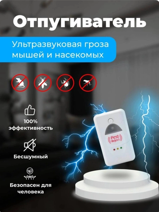 Sichqon va hasharotlarga qarshi kuchli ultratovushli qurilma - 