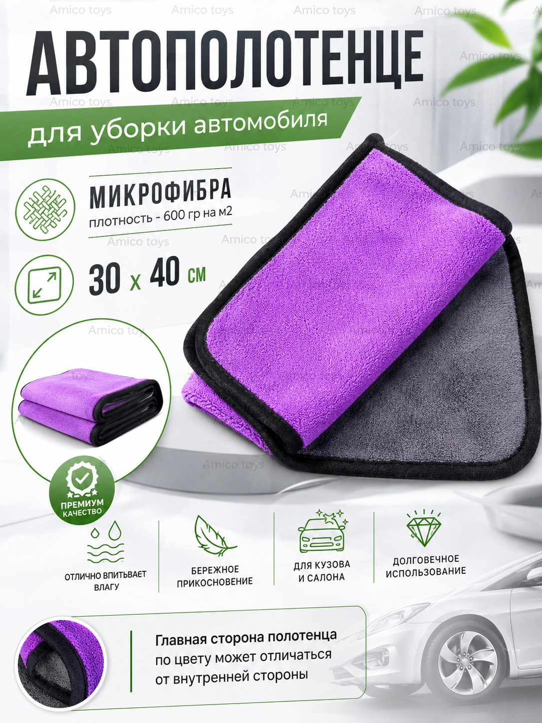 Полотенце из микрофибры, для мойки автомобиля, 40 * 30 см - 