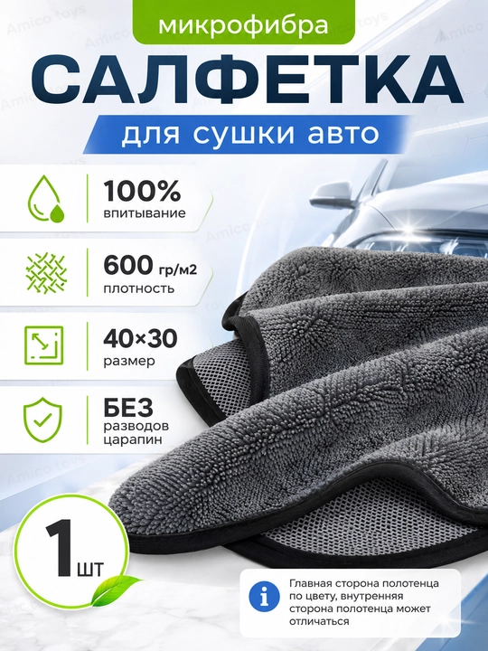 Полотенце из микрофибры, для мойки автомобиля, 40 * 30 см - 