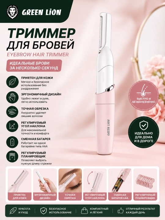 Qosh uchun trimmer Green Lion Eyerbrow Hair Trimmer, pushti - 
