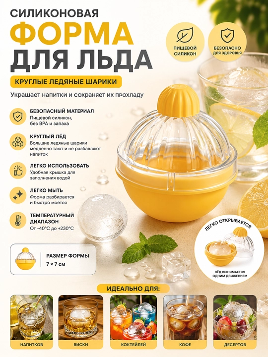 Силиконовая форма для льда шар с прозрачной крышкой, крупные шарики - 