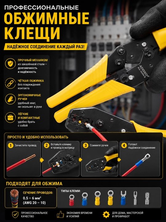 ADEGSO kabel uchi qisgich – izolyatsiyalangan uchi uchun, ergonomik tutqichli - 