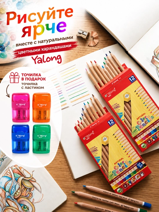 Yalong Natural rangli qalamlari, 12 xil rang, 3,0/4,0 mm + o‘chirg‘ichli qayroq sovg‘a sifatida - 