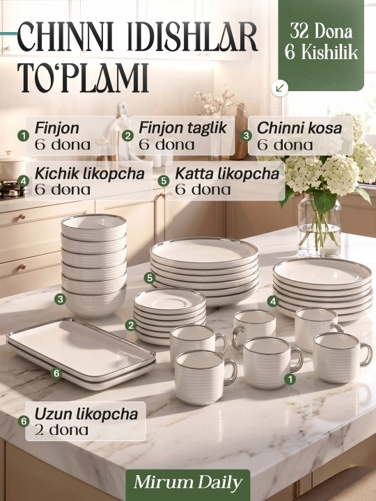 Набор столовой посуды Mirum Daily, фарфор, 32 предмета, на 6 персон