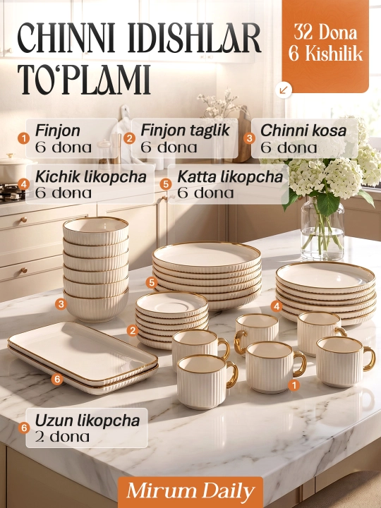 Набор столовой посуды Mirum Daily, фарфор, 32 предмета, на 6 персон