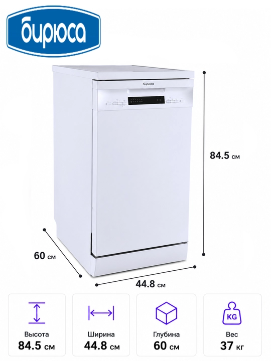 BIRYUSA idish yuvish mashinasi, DWF-410/5 W va DWC-506/5 W