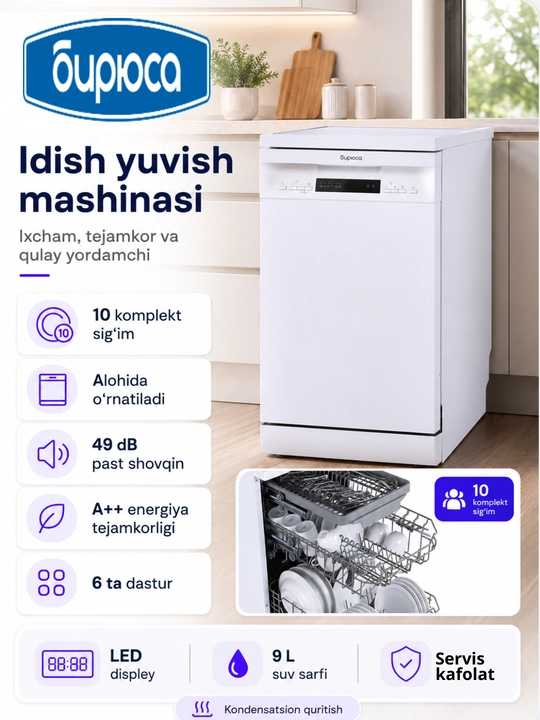 Посудомоечная машина БИРЮСА, DWF-410/5 W и DWC-506/5 W - 