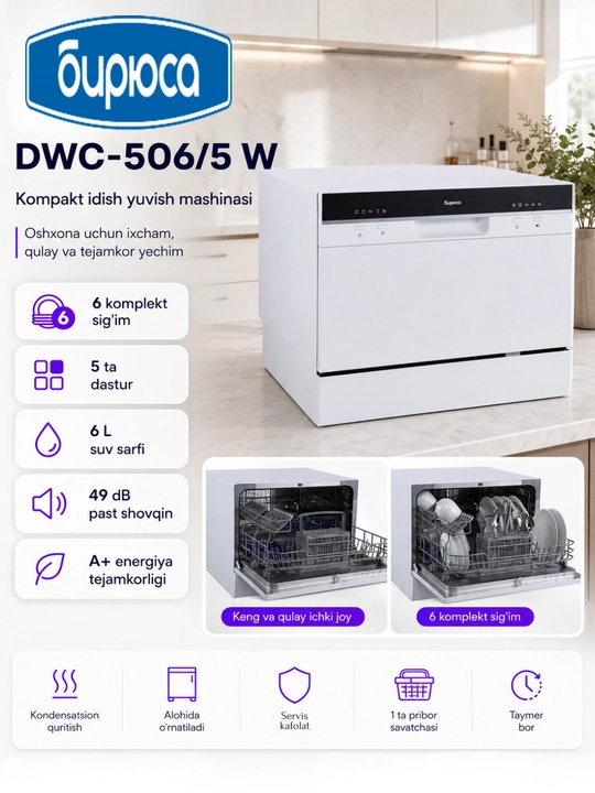 Посудомоечная машина БИРЮСА, DWF-410/5 W и DWC-506/5 W - 