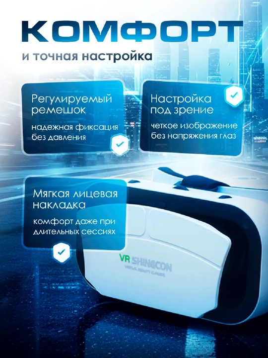VR Box Shinecon SC-G12, 3D очки виртуальной реальности для смартфона