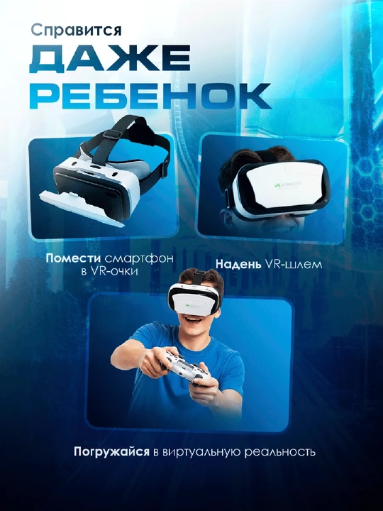 VR Box Shinecon SC-G12, 3D очки виртуальной реальности для смартфона