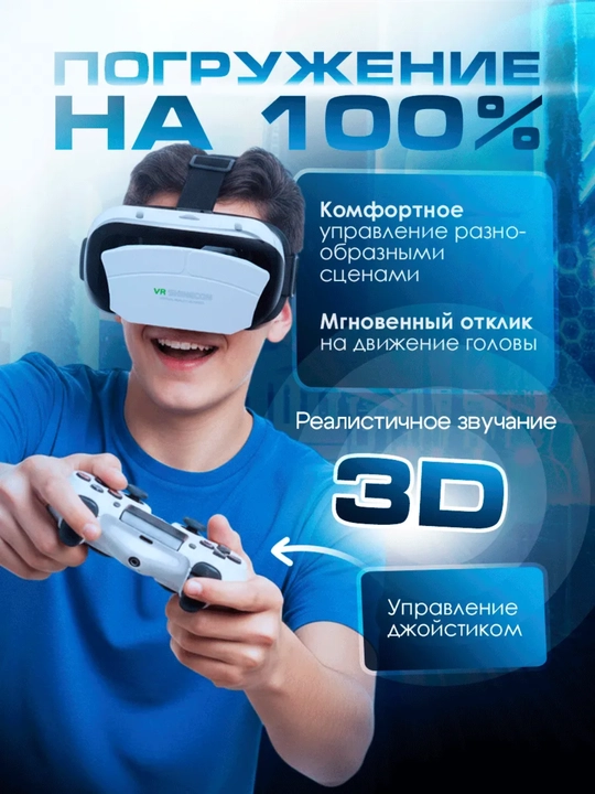 VR Box Shinecon SC-G12, 3D очки виртуальной реальности для смартфона