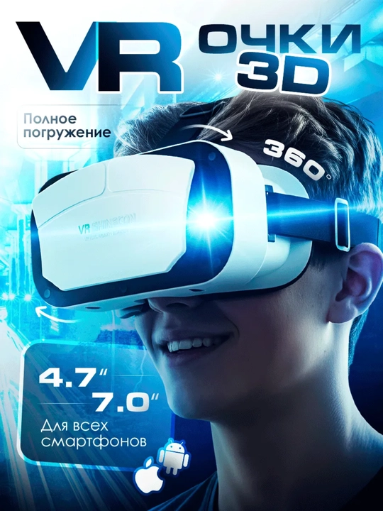 VR Box Shinecon SC-G12, 3D очки виртуальной реальности для смартфона - 