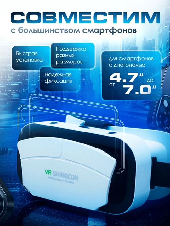 VR Box Shinecon SC-G12, 3D очки виртуальной реальности для смартфона