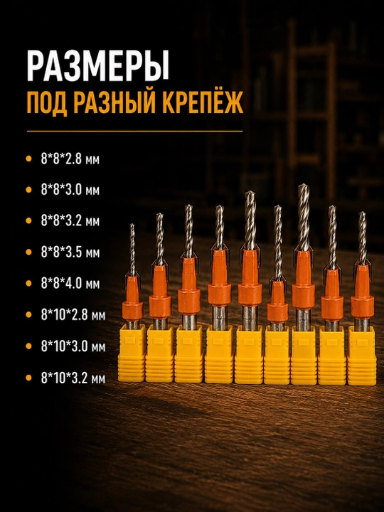 Сверло зенковочное по дереву HSS