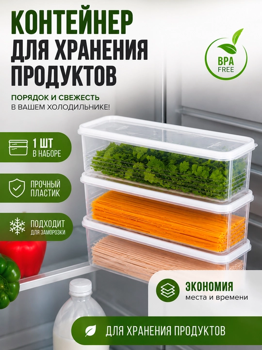 Пищевые контейнеры для хранения зелени и продуктов - 