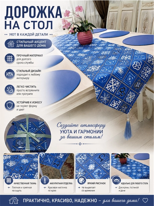 Настольная дорожка (170 × 40 см) и салфетки под приборы (31 см) из турецкой ткани «Duck» - 