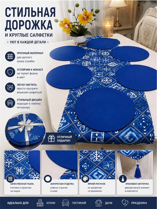 Настольная дорожка (170 × 40 см) и салфетки под приборы (31 см) из турецкой ткани «Duck»