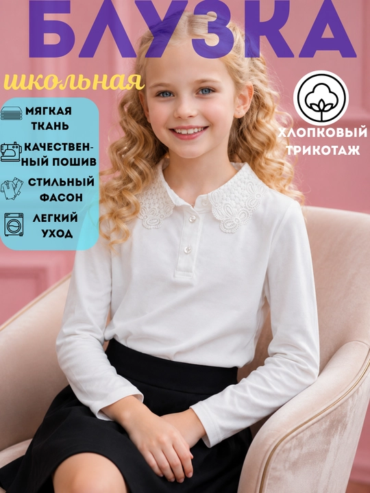 Блузка-рубашка школьная для девочки, х/б трикотаж, Пекин, 7-12 лет - 