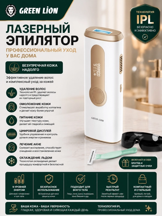 Лазерный эпилятор Green Lion профессиональный, лазер для удаления волос, питание кожи - 
