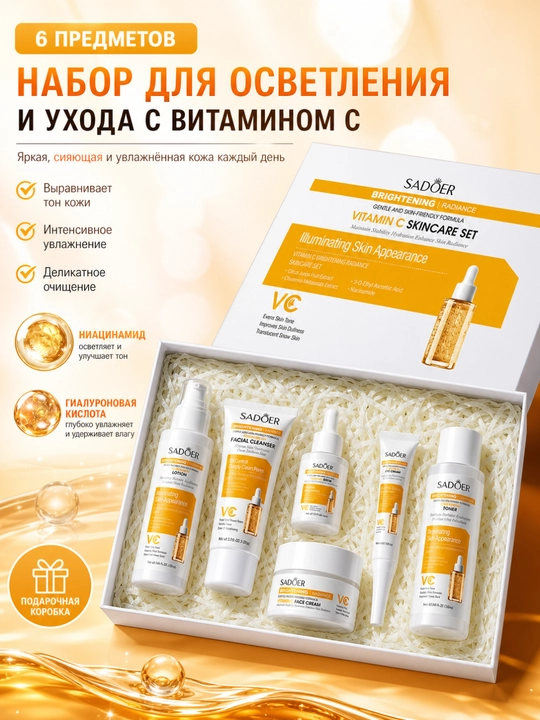 S vitamini bilan yorituvchi terini parvarish qilish vositasi 6 qismli to'plam - 