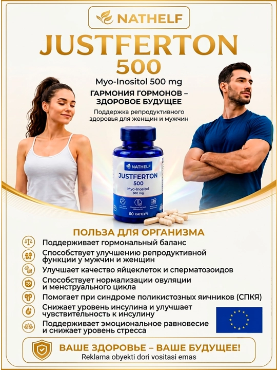 ЖустФертон. Мио-Инозитол для похудения, при беременности, при диабете и климаксе, Инозитол