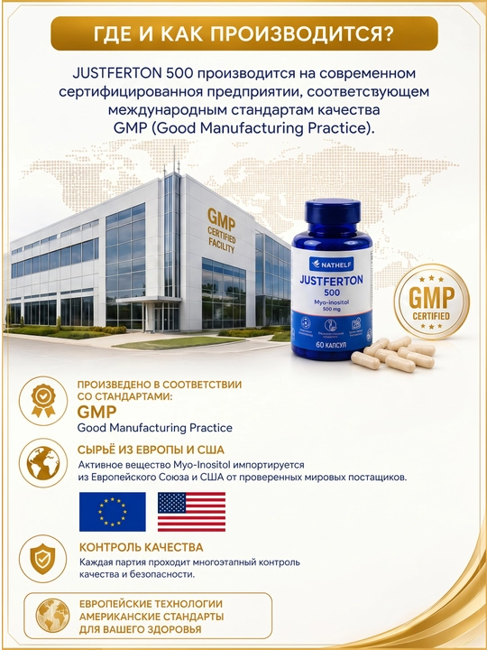 ЖустФертон. Мио-Инозитол для похудения, при беременности, при диабете и климаксе, Инозитол