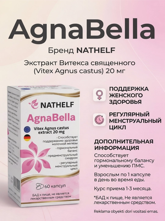 AgnaBella, Viteks Agnus castus, Menopauza, Klimaks, Mastopatiya, Mioma, kista, Inozitol