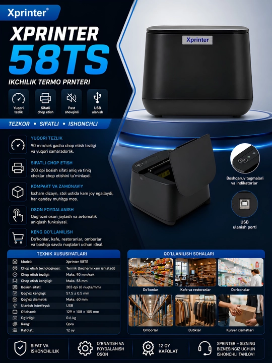 Термальный чековый принтер Xprinter XP-58TS (USB, 58 мм) в новом дизайне