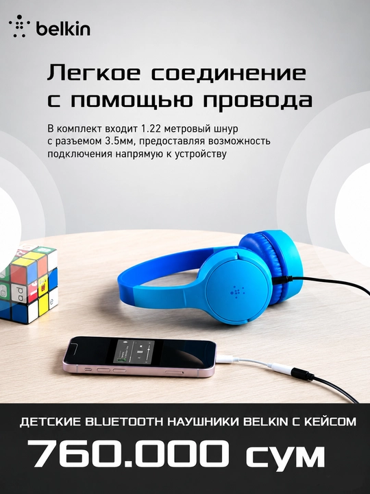 Детские bluetooth наушники Belkin с кейсом