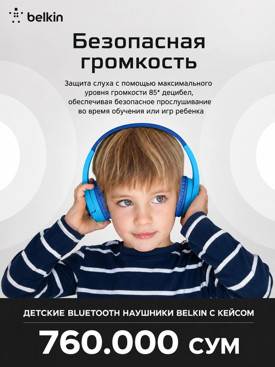 Детские bluetooth наушники Belkin с кейсом