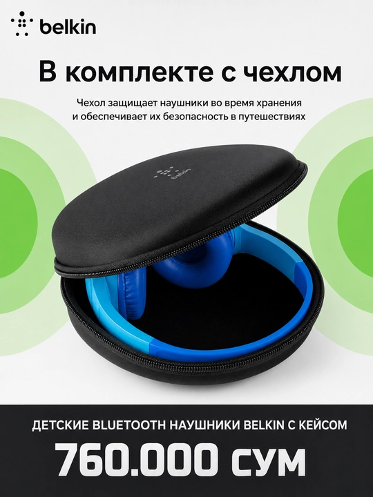 Детские bluetooth наушники Belkin с кейсом