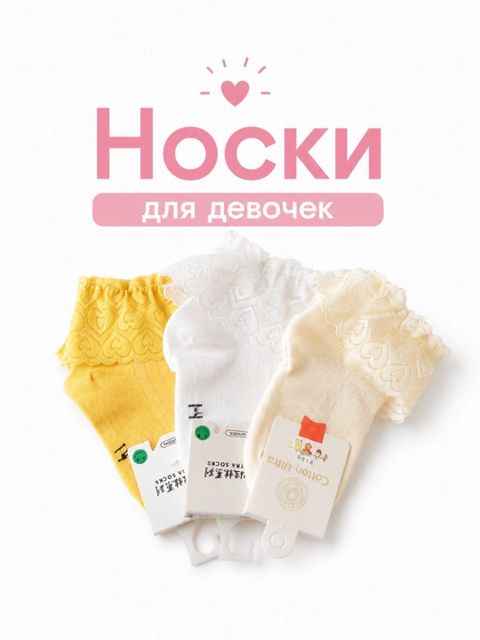 Носки для девочек, 3 пары, хлопковые, короткие, кружевные носки, удобные, комфортные - 