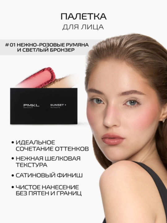 PMKL SUNSET Face Palette №01 — mayin pushti rumyana va och bronzer - 