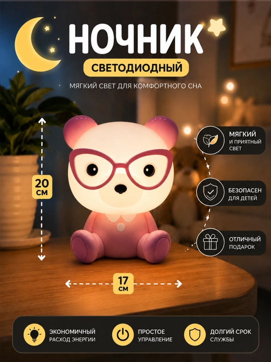 Ночник — декоративная настольная лампа для детской комнаты, мягкий свет - 