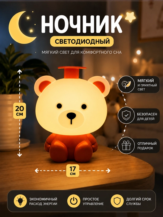 Ночник — декоративная настольная лампа для детской комнаты, мягкий свет - 