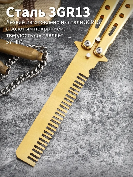 Расческа - бабочка для волос и бороды