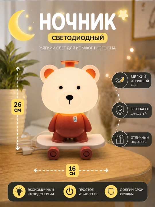 Ночник — декоративная настольная лампа для детской комнаты, мягкий свет - 