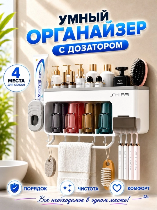 Органайзер для ванной 5 в 1, с дозатором пасты, держателем щеток и полкой - 