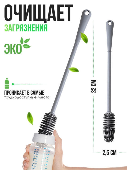 Щетка для мытья детских бутылочек с длинной ручкой, ершик для бутылок новорожденных, эко