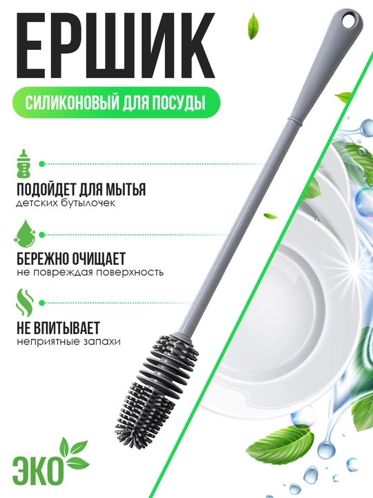 Щетка для мытья детских бутылочек с длинной ручкой, ершик для бутылок новорожденных, эко