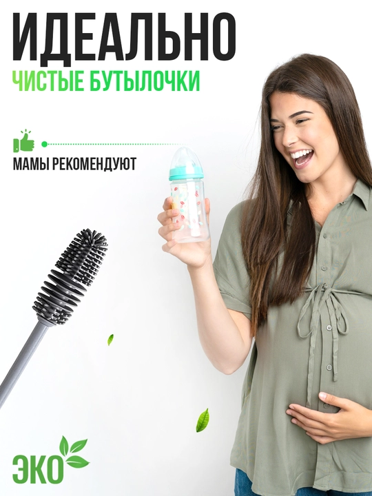 Щетка для мытья детских бутылочек с длинной ручкой, ершик для бутылок новорожденных, эко - 