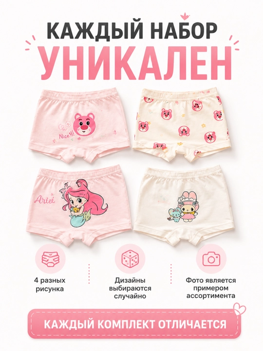Трусики для девочек, 4 шт, хлопок, детские шортики, случайный дизайн, набор