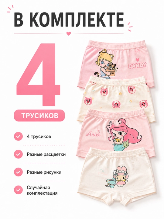 Трусики для девочек, 4 шт, хлопок, детские шортики, случайный дизайн, набор