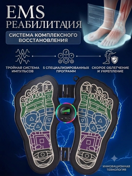 EMS массажер, массажер для ног, электромассажер, миостимулятор, стимулятор мышц