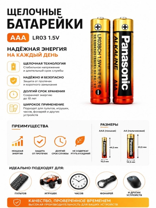 Батарейки Panasonic Alkaline Power AAA и АА - 